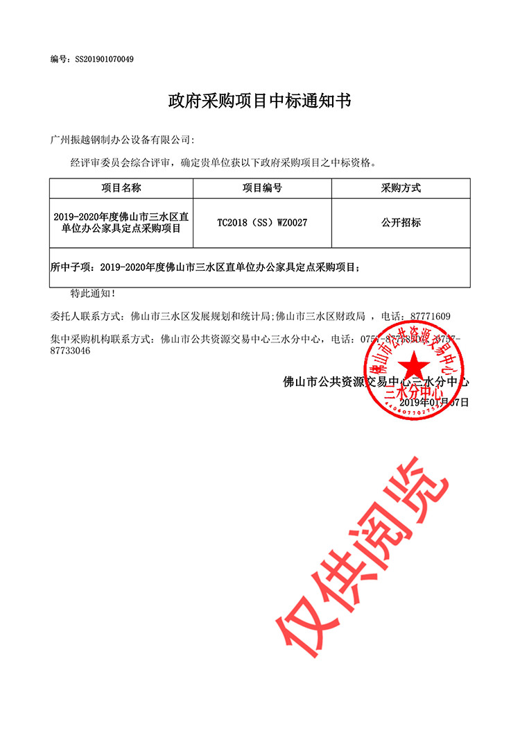 ��ɽ��ˮ�^���c�И�֪ͨ��